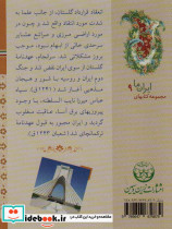 مجموعه کتابهای ایران ما تاریخ ایران - تصویر 2