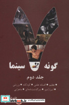 7 گونه سینما 2