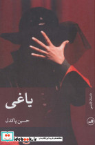 یاغی نشر ثالث
