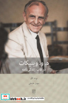 د و وینیکات در قاب زندگی نامه