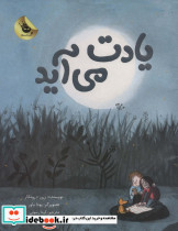 یادت می آید