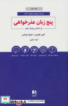 پنج زبان عذرخواهی