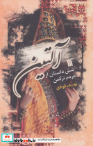 آلتین