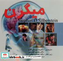 میگرن نشر علم - تصویر 3