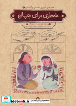 خطری برای جمال
