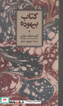 کتاب بیهوده نشر کارنامه