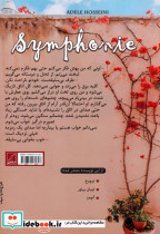 سمفونی - تصویر 2