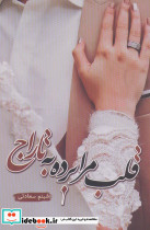 قلب مرا برده به تاراج