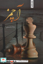 آچمز نشر شقایق