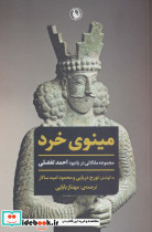 مینوی خرد نشر مروارید