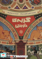گربه داوینچی