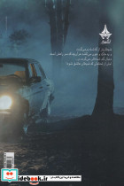 عزازیل نشر آراسبان - تصویر 2