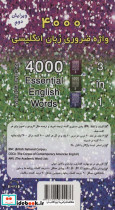 4000 واژه ضروری زبان انگلیسی 2 - تصویر 2