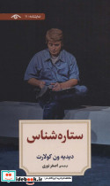 ستاره شناس نشر دیدآور