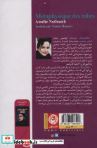 متافیزیک تیوب ها - تصویر 2