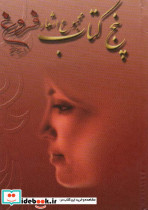 پنج کتاب
