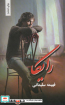 رایکا
