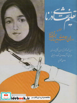 تعلیم نقاشی درنا نشر شقایق