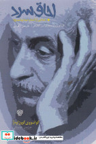 اجاق سرد