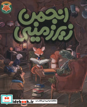 انجمن زیرزمینی