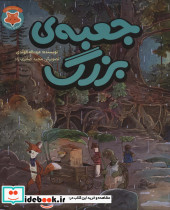 جعبه ی بزرگ