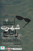 دستینه مطالعات شهرت راتلج