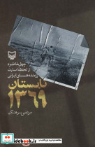تابستان 1369