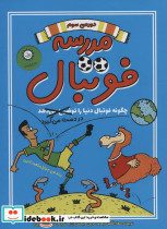 مدرسه فوتبال 3