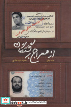 از معراج برگشتگان 1
