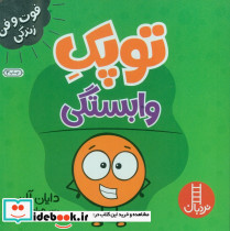 توپک وابستگی
