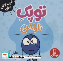 توپک ناراحتی