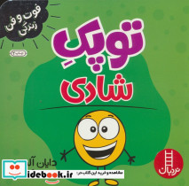 توپک شادی 