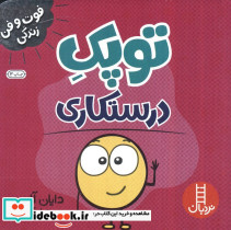 توپک درستکاری