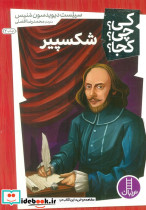 شکسپیر نشر نردبان