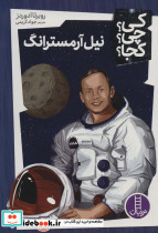 کی؟چی؟کجا؟ 2