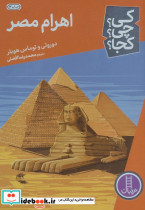 اهرام مصر نشر نردبان 
