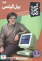 بیل گییتس