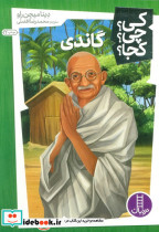 گاندی نشر نردبان
