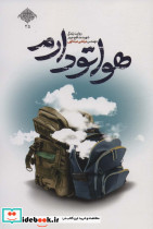هواتو دارم