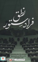 نطق فرا دستور