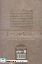 آخرین موریسکو - تصویر 2