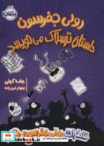 خاطرات رولی جفرسن
