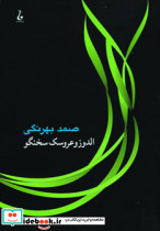 الدوز و عروسک سخنگو نشر جامه دران