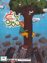 باغ خنده 1