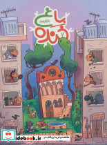 باغ خنده 2