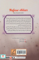 نفس آخر - تصویر 2