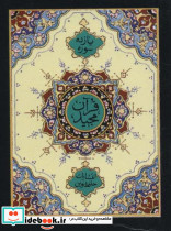 یازده سوره از قرآن مجید