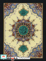 یازده سوره از قرآن مجید - تصویر 2