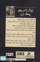 زوال تدریجی یک زن - تصویر 2