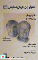 طنزآوران جهان نمایش27